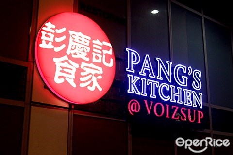 hong kong, malaysia, kl, pang's kitchen, michelin restaurant, taman desa, pang's kitchen