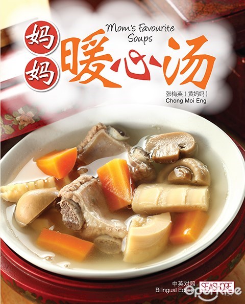 食谱, recipe, seashore, 大众书局, soup, 汤