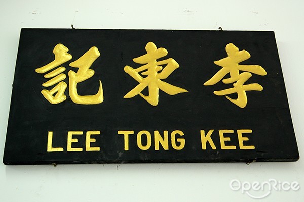 Lee Tong Kee, Ipoh Sar Hor Fun, OpenRice Malaysia, Petaling Street, Chinatown, Brickfields, Little India, prawn wantan