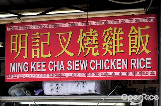 OpenRice Malaysia, Jalan Alor, Tengkat Tong Shin, Meng Kee Char Siew, barbecued chicken wing, Wong Ah Wah, fish ball noodle, Uncle Lim, pan mee, Gou Lou, fish head noodle, Charn Kee, drunken chicken noodle, sister, Ngau Kee, beef noodle, crispy fried egg, Restoran Muar