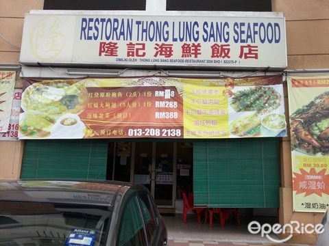  Kepong, Thong Lung Sang Seafood Restaurant