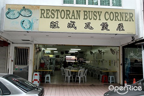 claypot chicken rice, busy corner, damansara jaya, pj