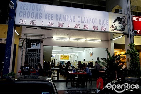 claypot chicken rice, choong kee, damansara jaya, pj