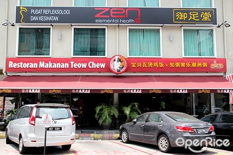 claypot chicken rice, kedai makanan teow chew, taman segar, cheras