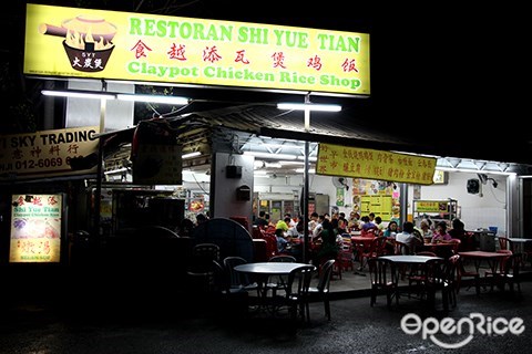 claypot chicken rice, shi yue tian, puchong